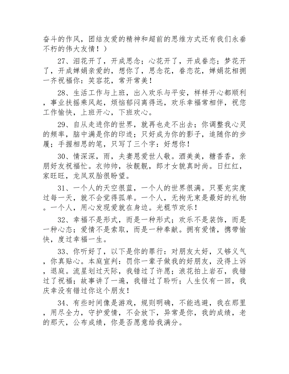 温情短信300条2020年_第4页