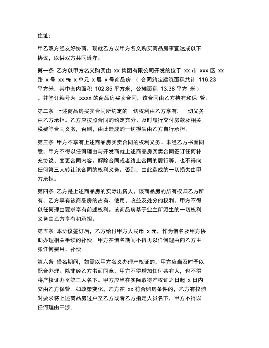 202X年标准版的购房合同协议书_第3页