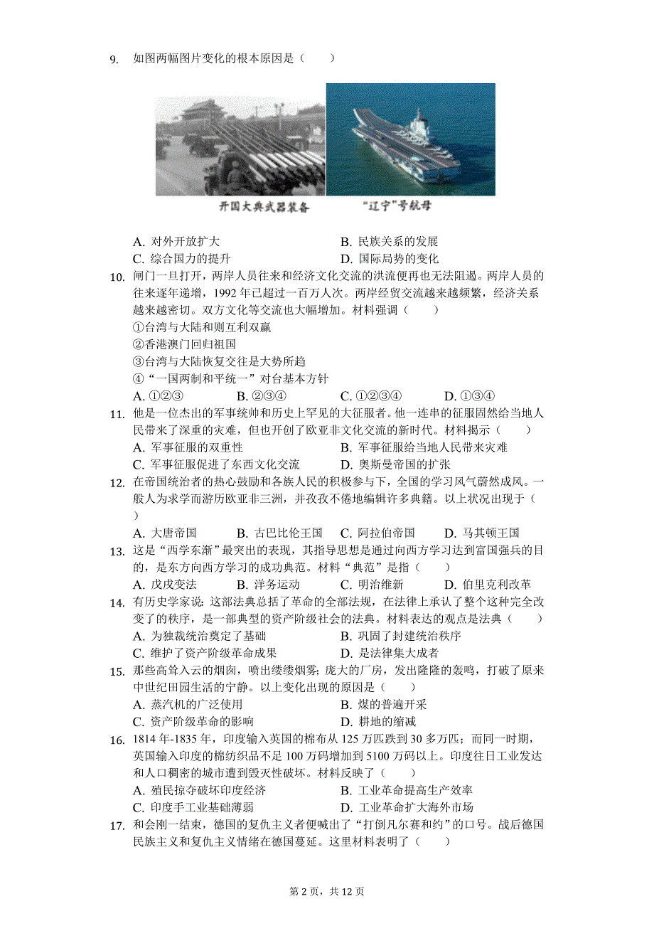 2020年河南省商丘市梁园区中考历史一模试卷_第2页