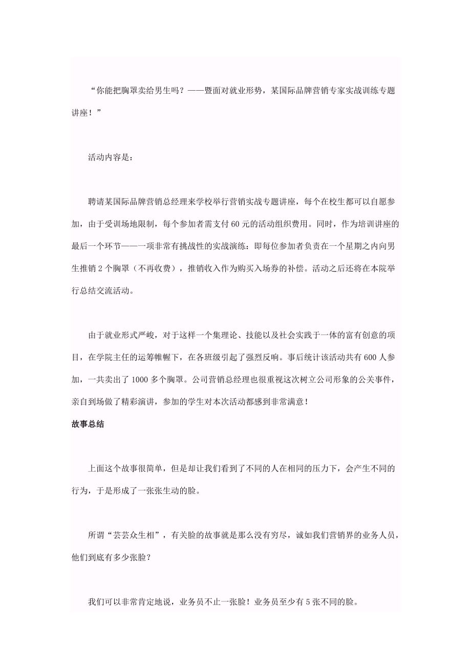 (2020年）(业务管理）业务员有多少张“脸”_第2页