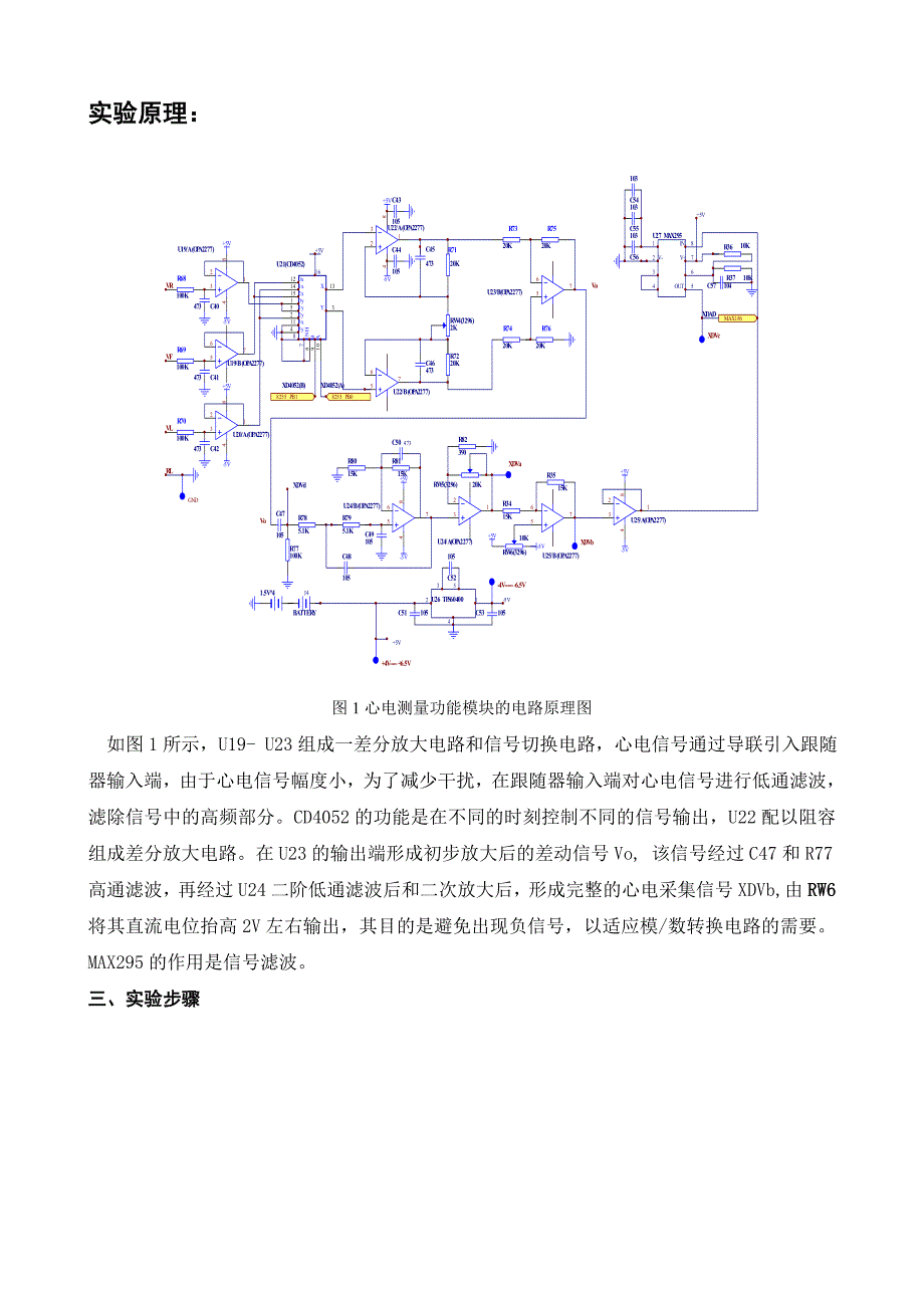 （2020）（设备管理）现代医学仪器与设备课程实验指导(XXXX春季)_第4页