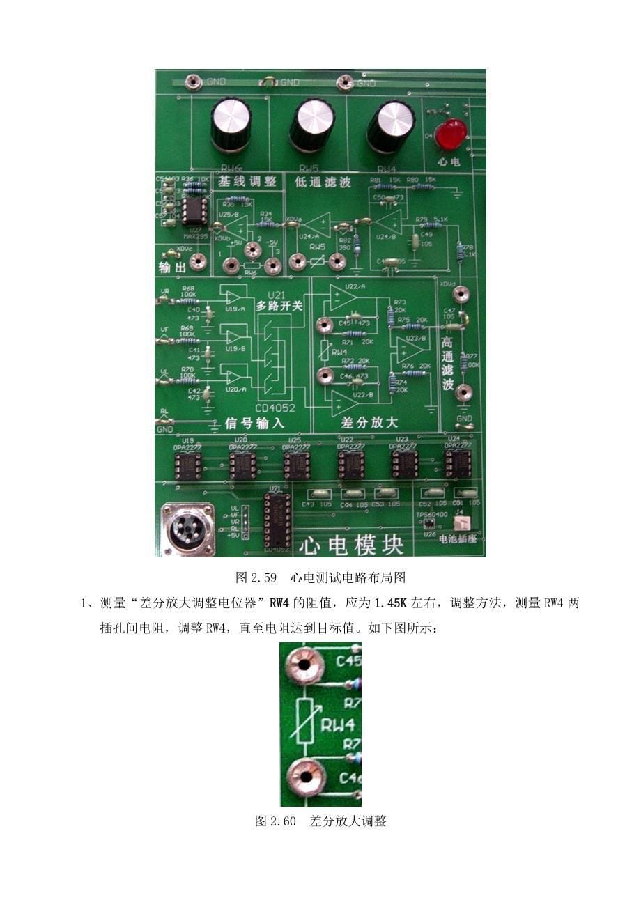 （2020）（设备管理）现代医学仪器与设备课程实验指导(XXXX春季)_第5页