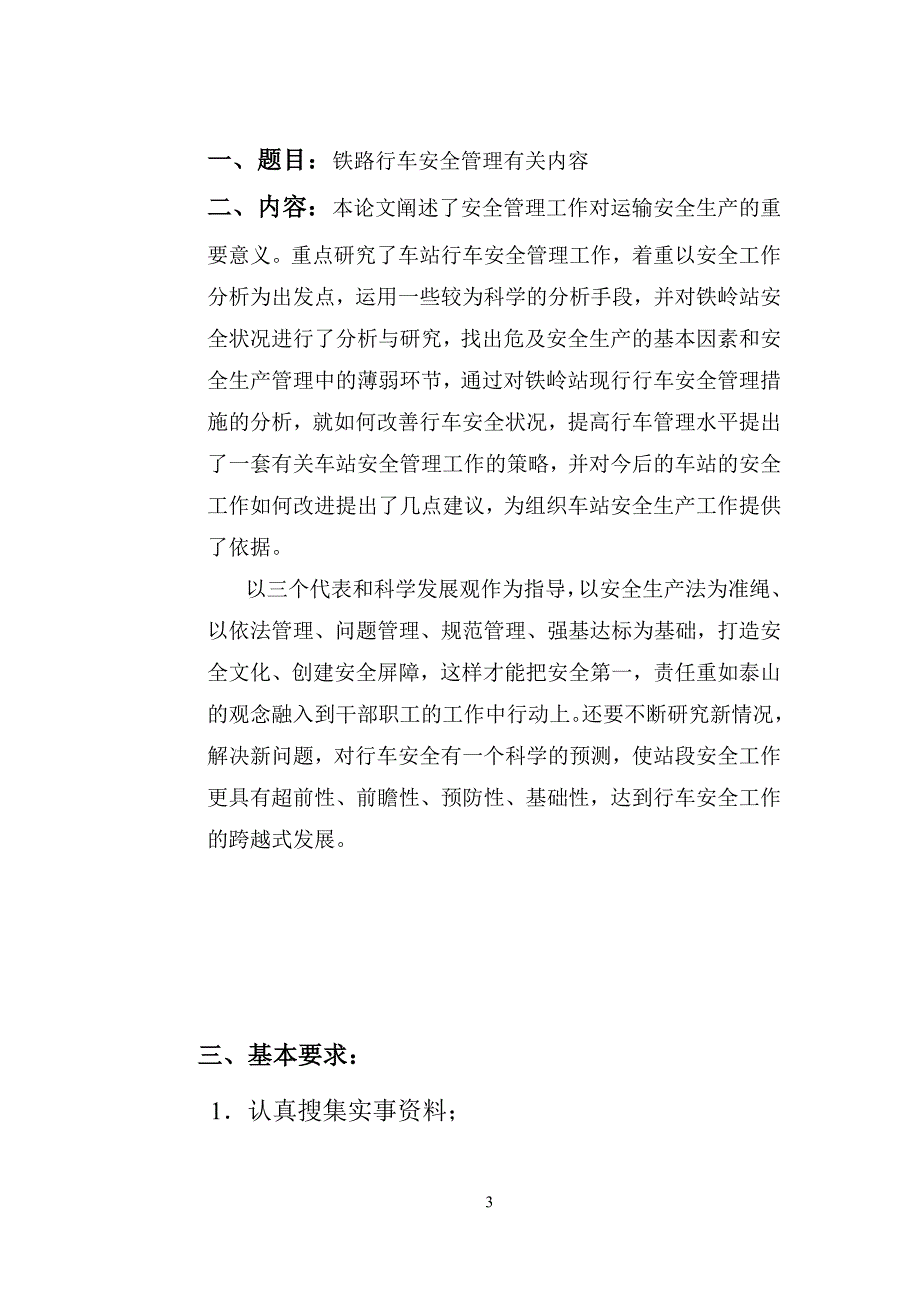 （2020）（安全生产）铁路行车安全管理苗爽8_第3页