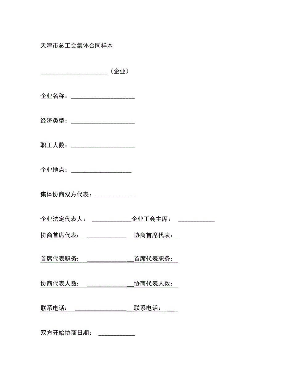 天津市总工会集体合同_第3页