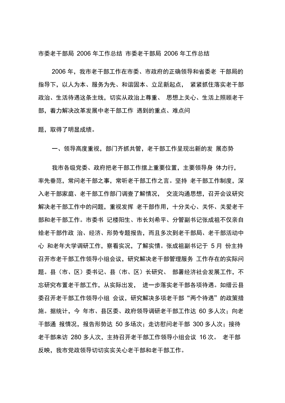 市委老干部局年工作总结_第1页