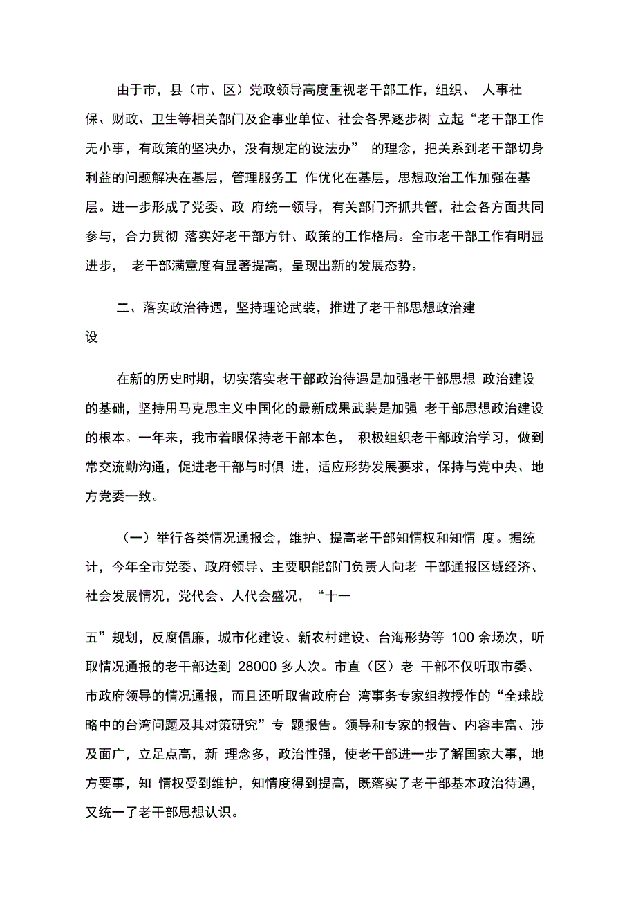 市委老干部局年工作总结_第2页