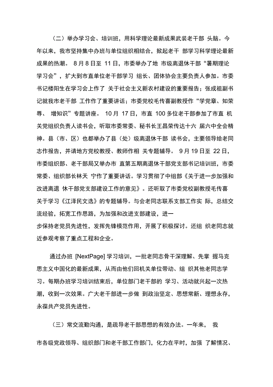 市委老干部局年工作总结_第3页