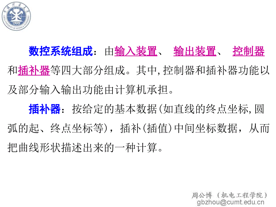 计算机控制技术第6章 数字程序控制技术_第3页