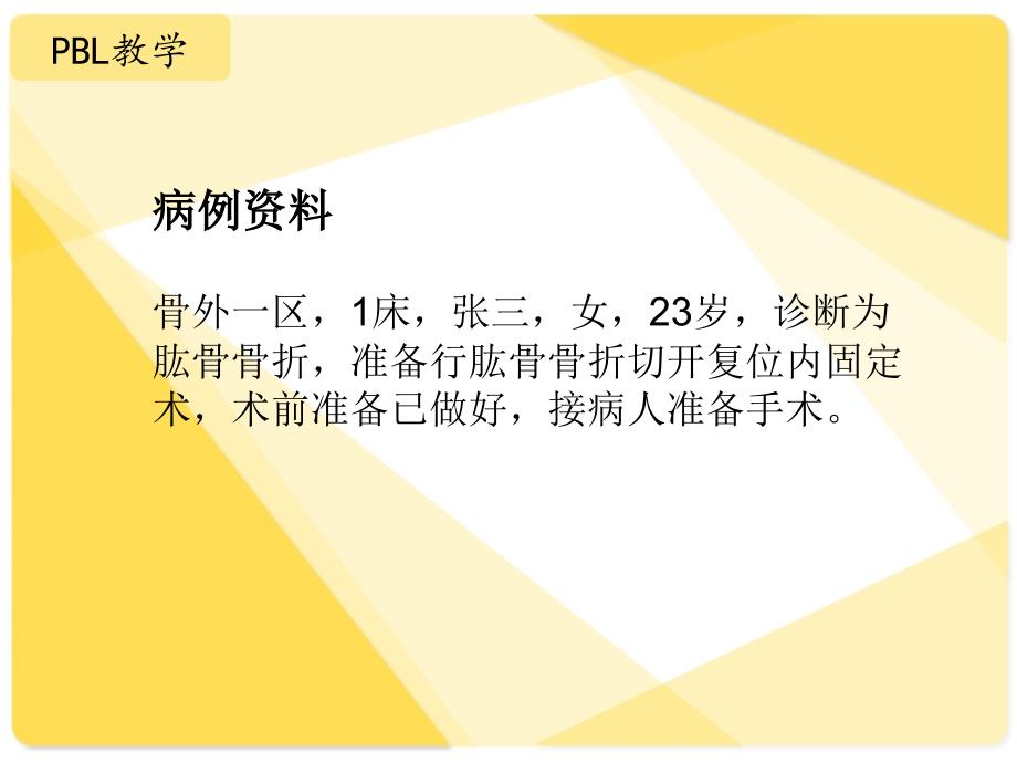 手术室临床工作学习课件（2020年整理）.ppt_第2页