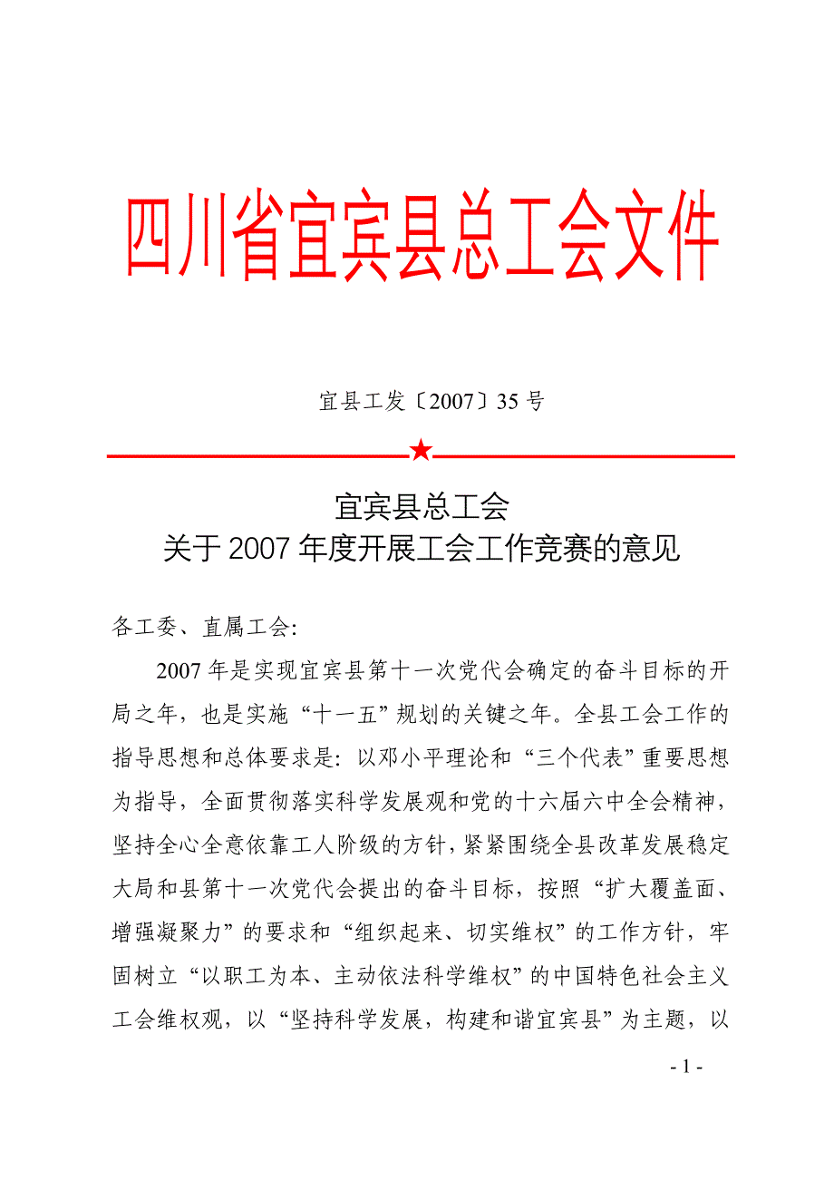 （2020）（安全生产）宜宾县安全生产监督管理局_第1页