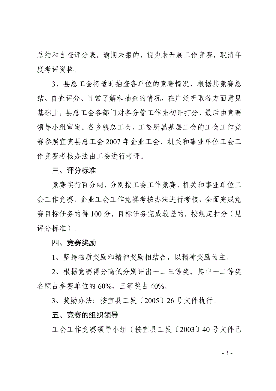 （2020）（安全生产）宜宾县安全生产监督管理局_第3页