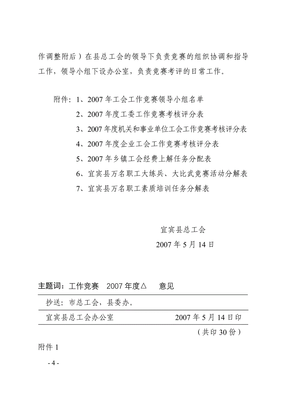 （2020）（安全生产）宜宾县安全生产监督管理局_第4页