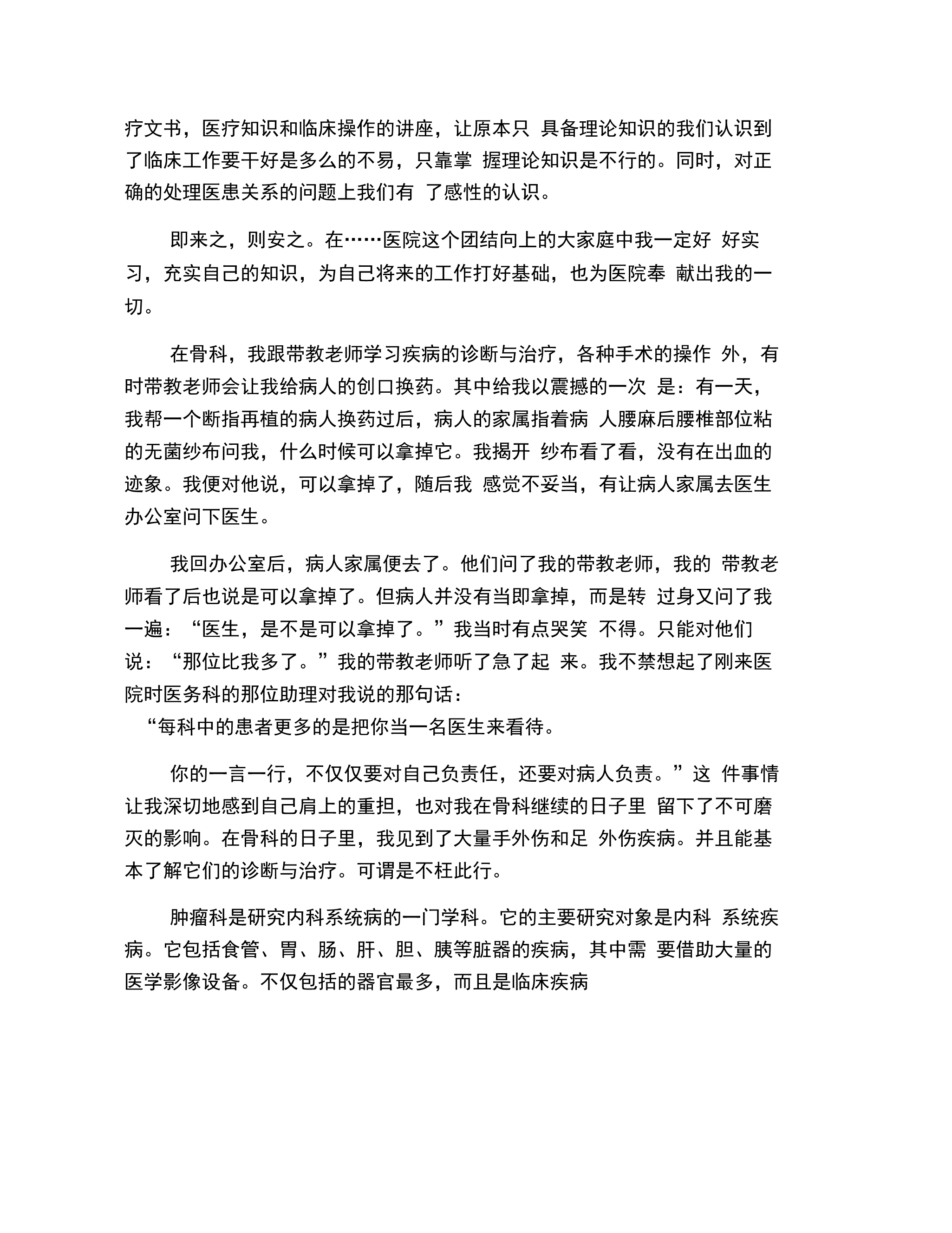 暑假医院实习报告五_第2页