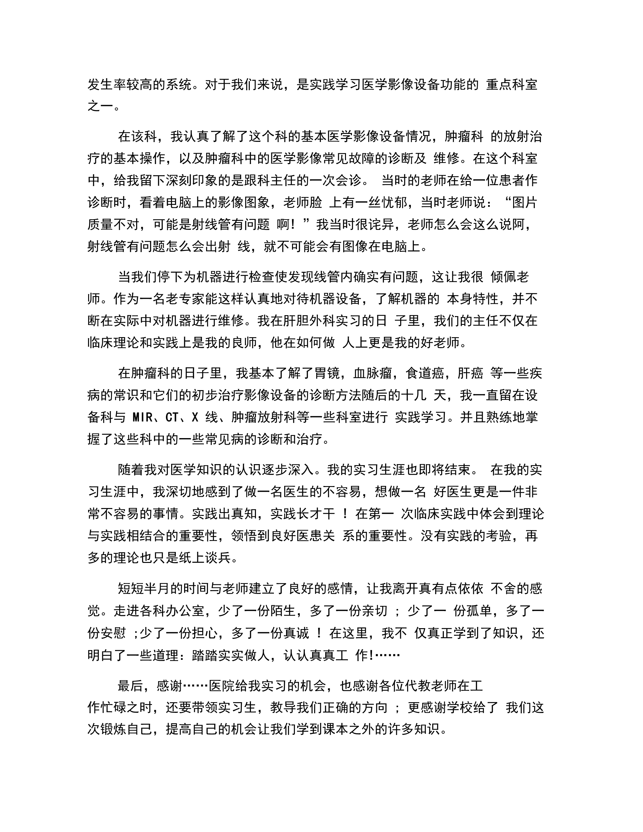 暑假医院实习报告五_第3页