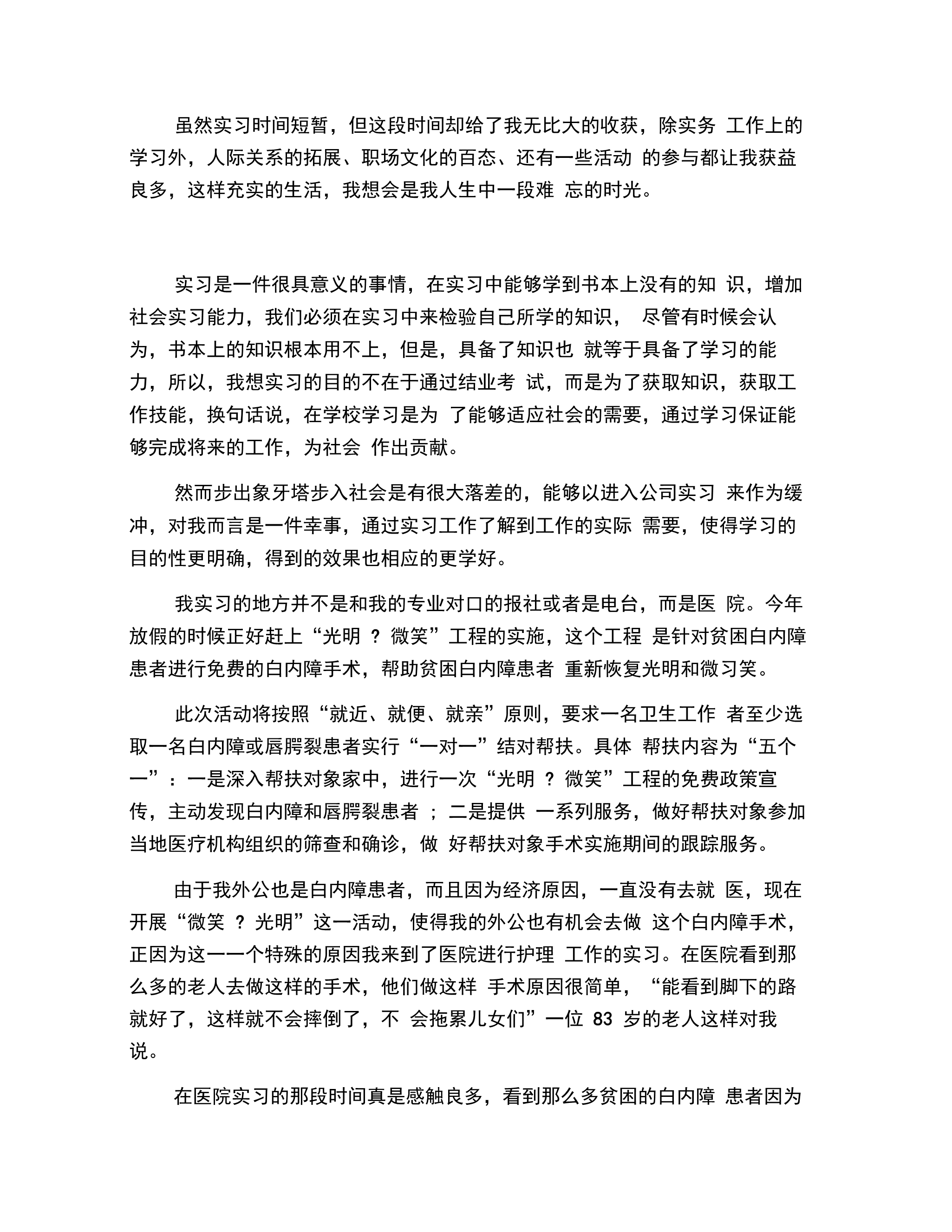 暑假医院实习报告五_第4页