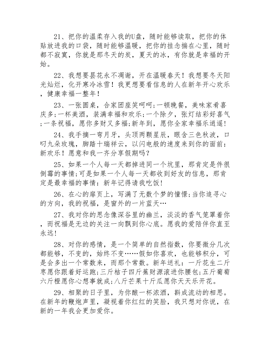 新年爱情祝福语200条2020年_第3页