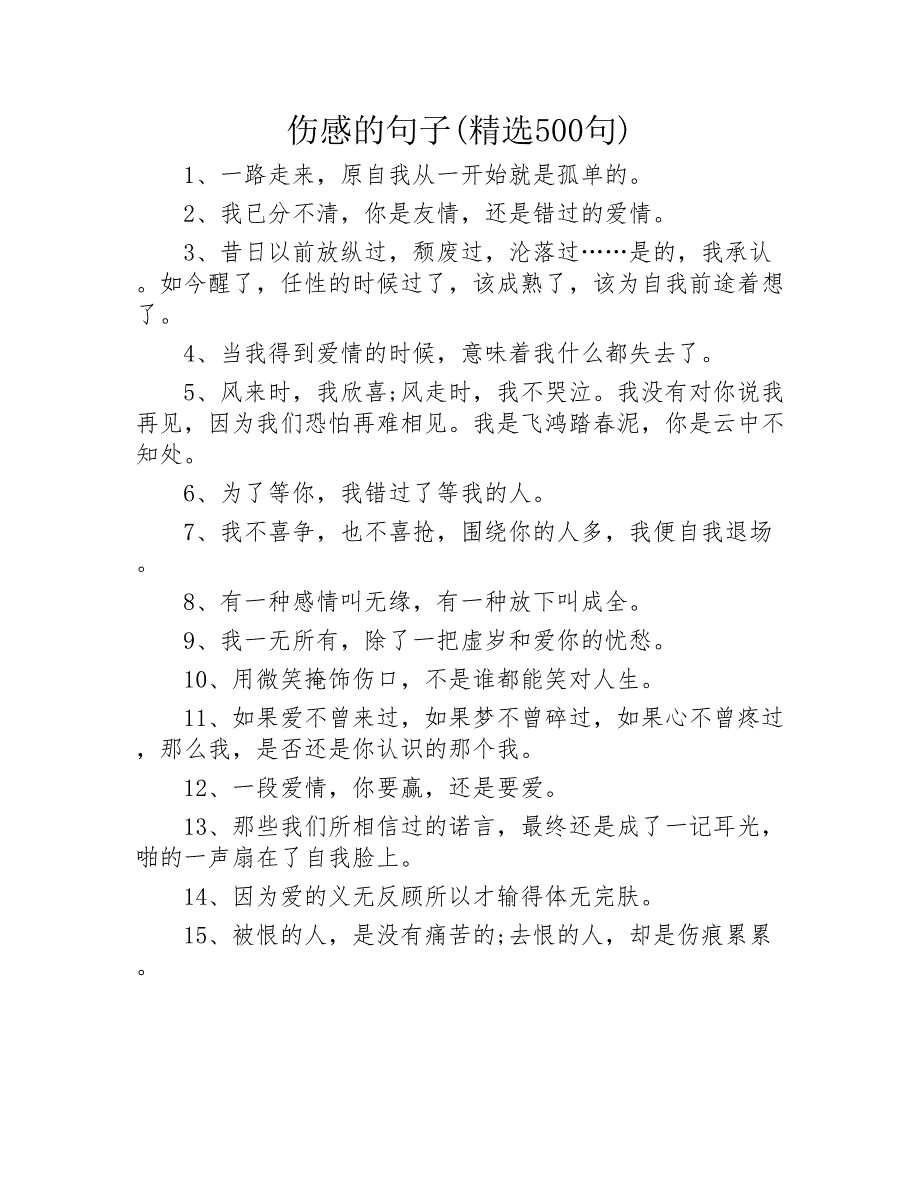 伤感的句子精选500句2020年_第1页