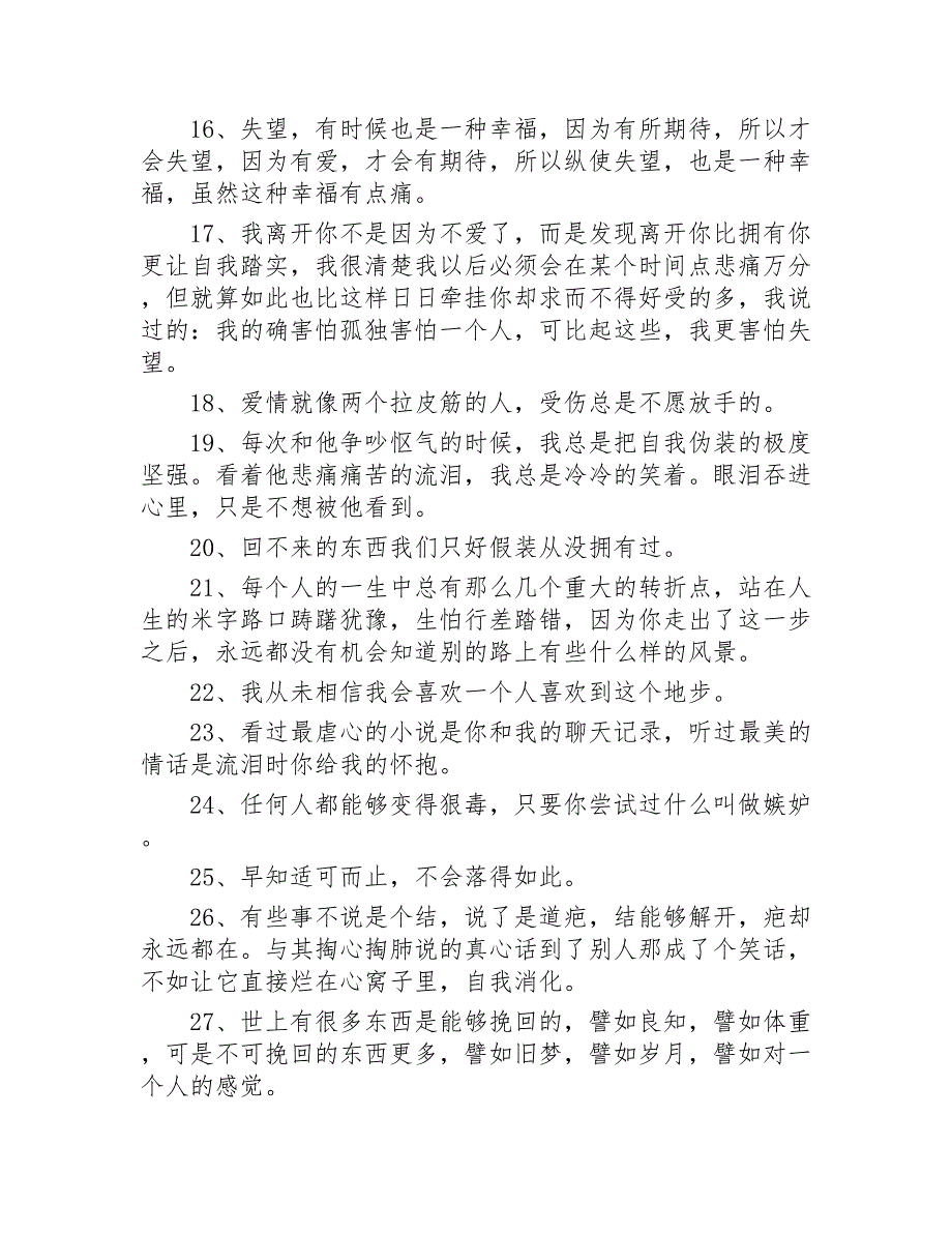 伤感的句子精选500句2020年_第2页