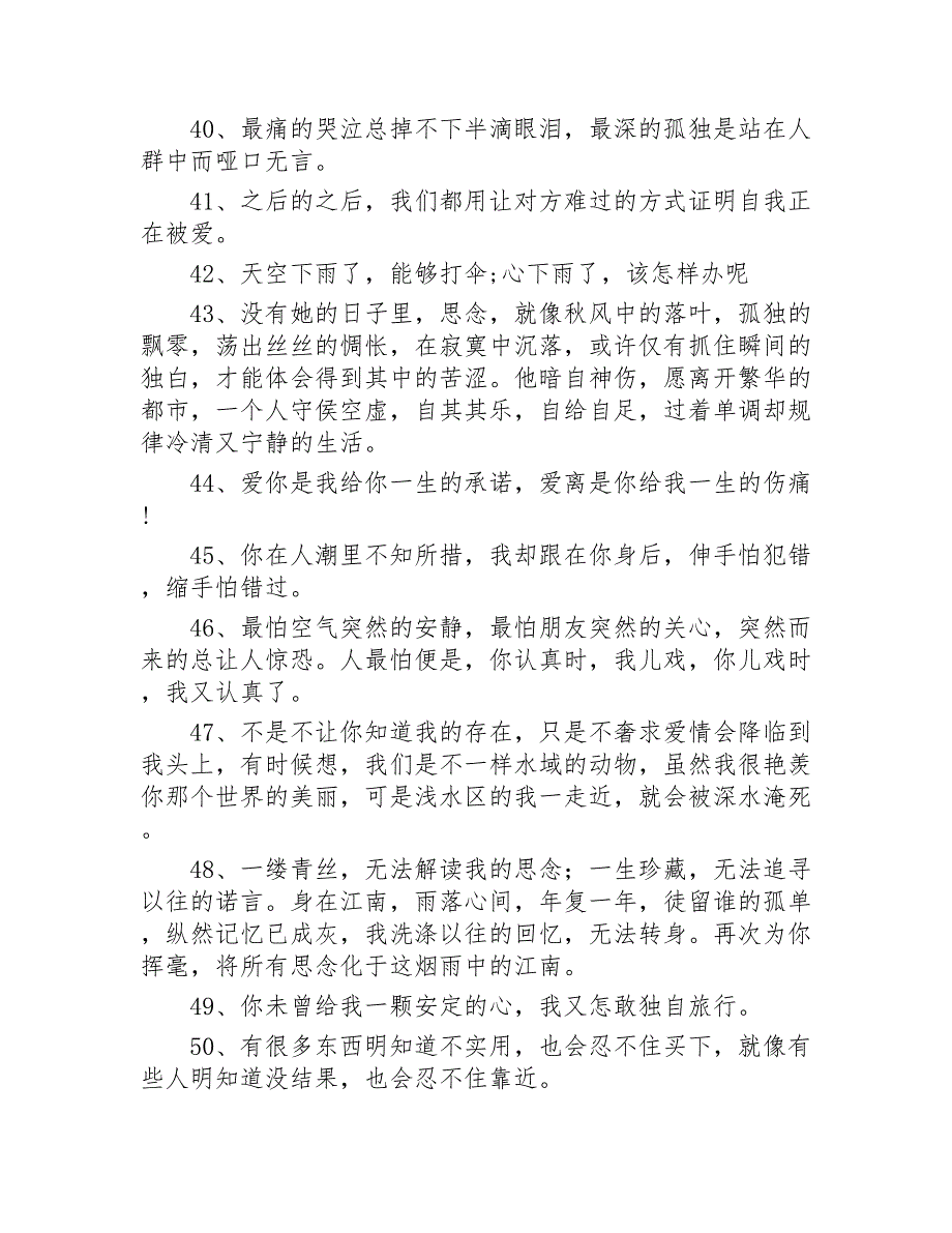 伤感的句子精选500句2020年_第4页