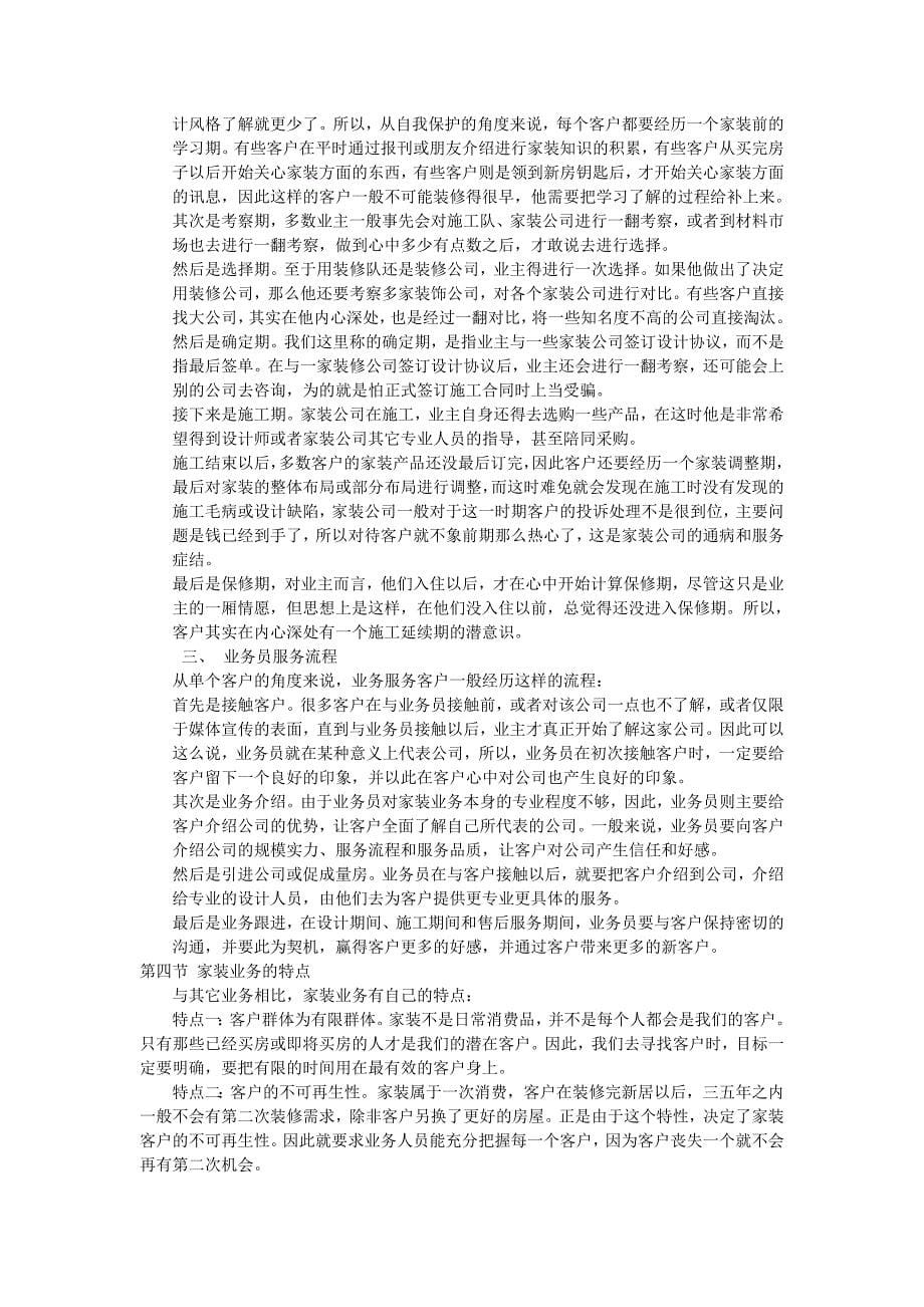 (2020年）(业务管理）家装业务员培训教程_第5页