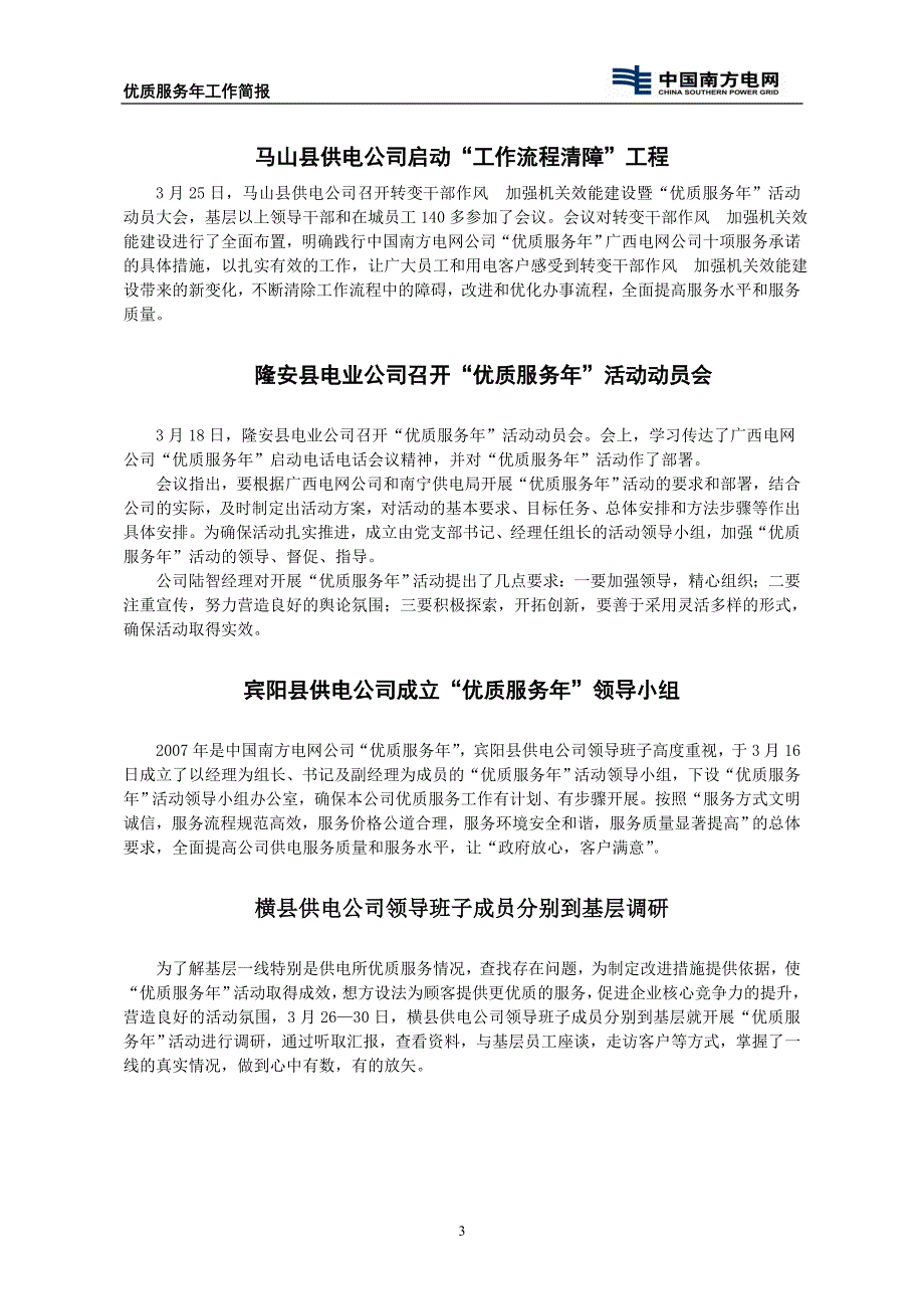 (2020年）(售后服务）优质服务年工作简报_第3页