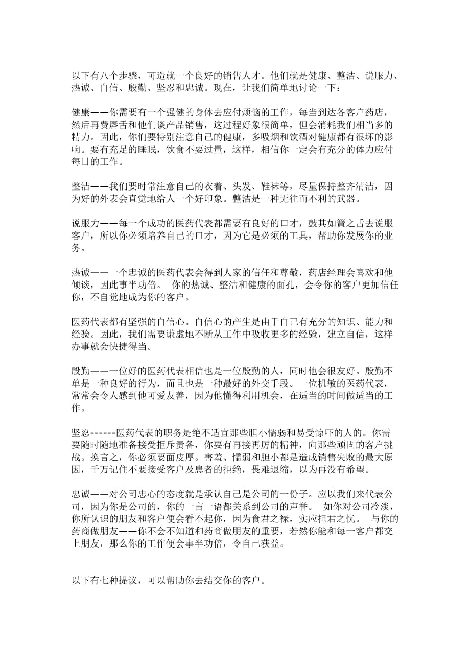 (2020年）(业务管理）OTC业务员培训_第2页