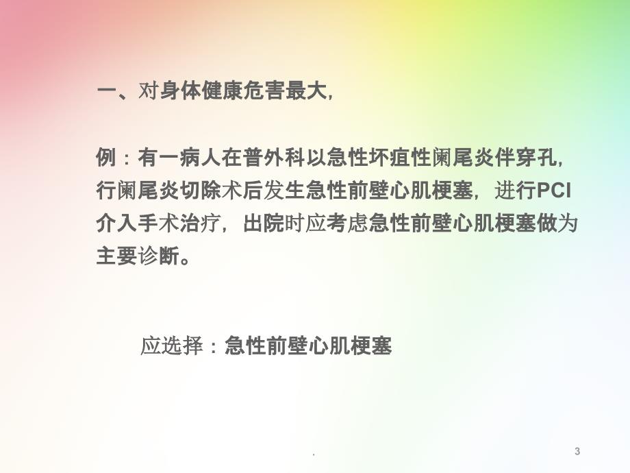 主要诊断的选择原则ppt课件_第3页