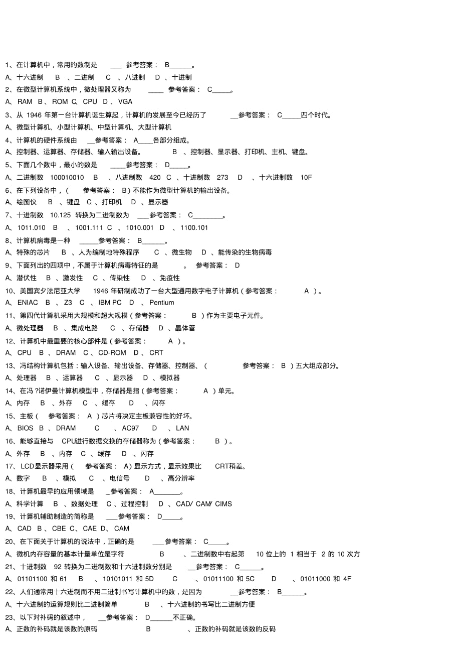 计算机基础选择题(有答案)[整理文档]_第1页