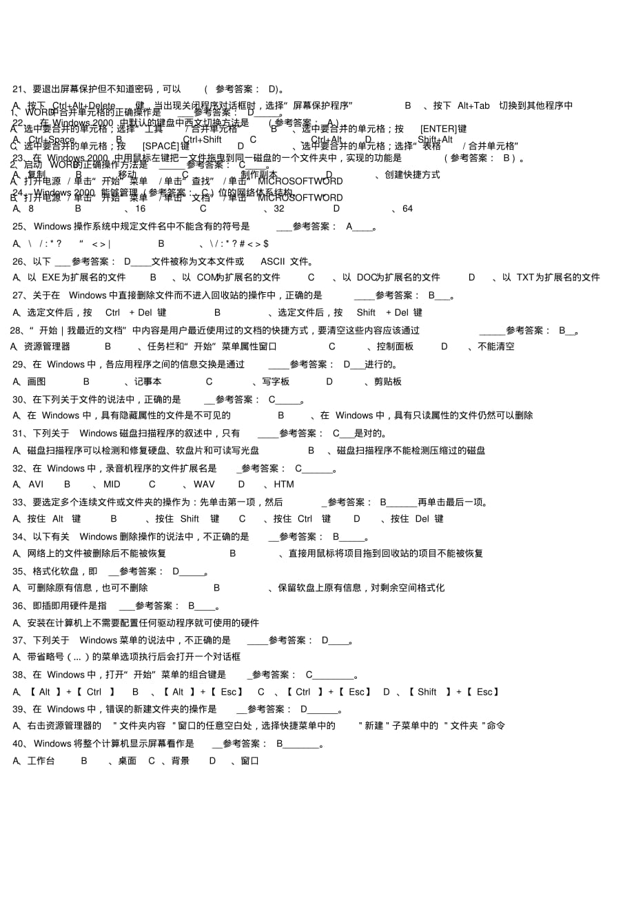 计算机基础选择题(有答案)[整理文档]_第3页