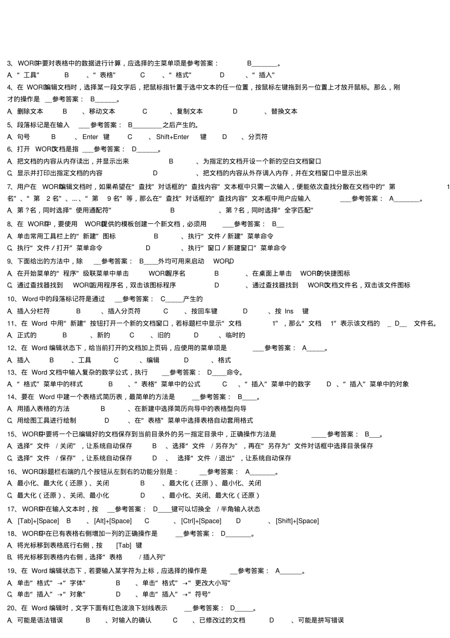 计算机基础选择题(有答案)[整理文档]_第4页