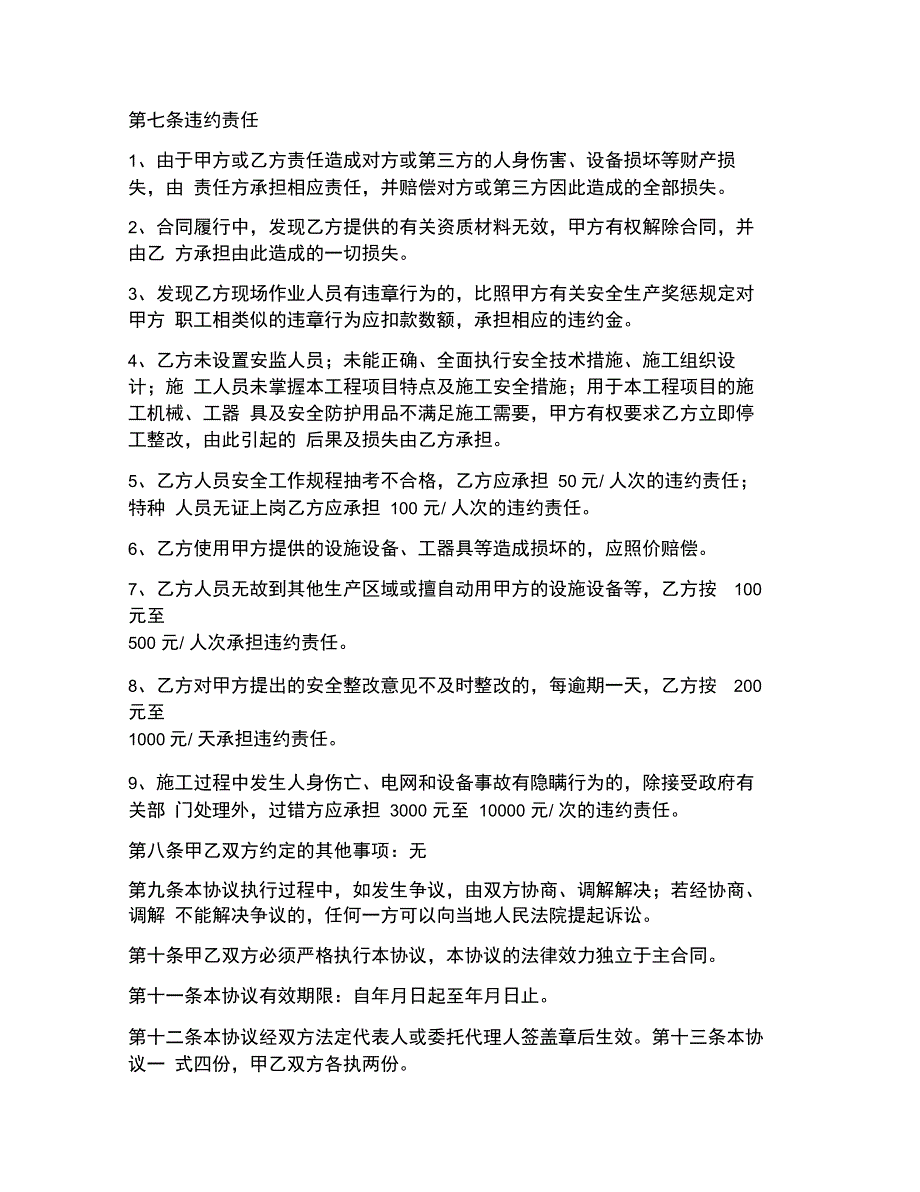 施工安全合同篇_第4页