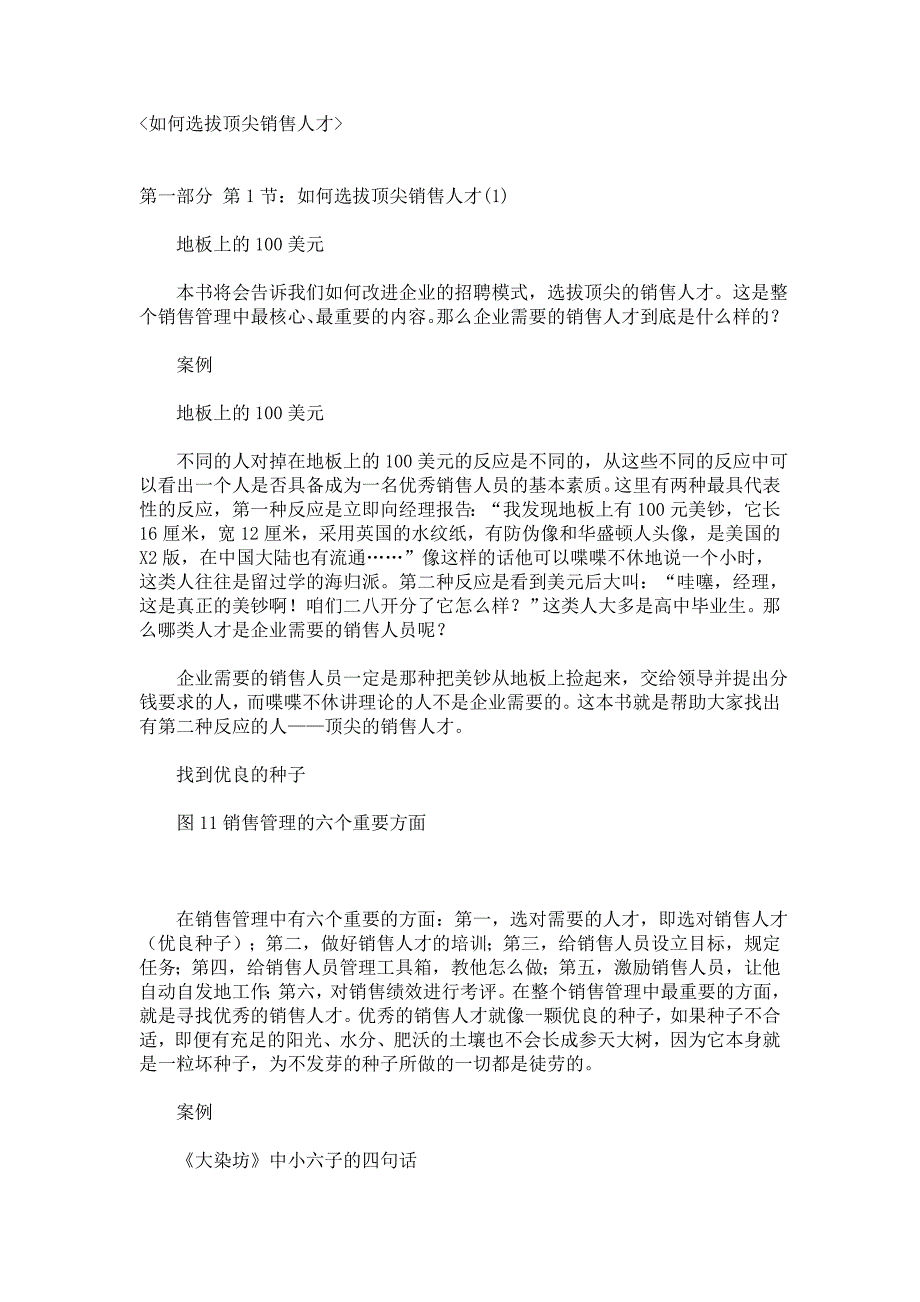 (2020年）(营销案例）销售人才培训选拔经典案例_第1页