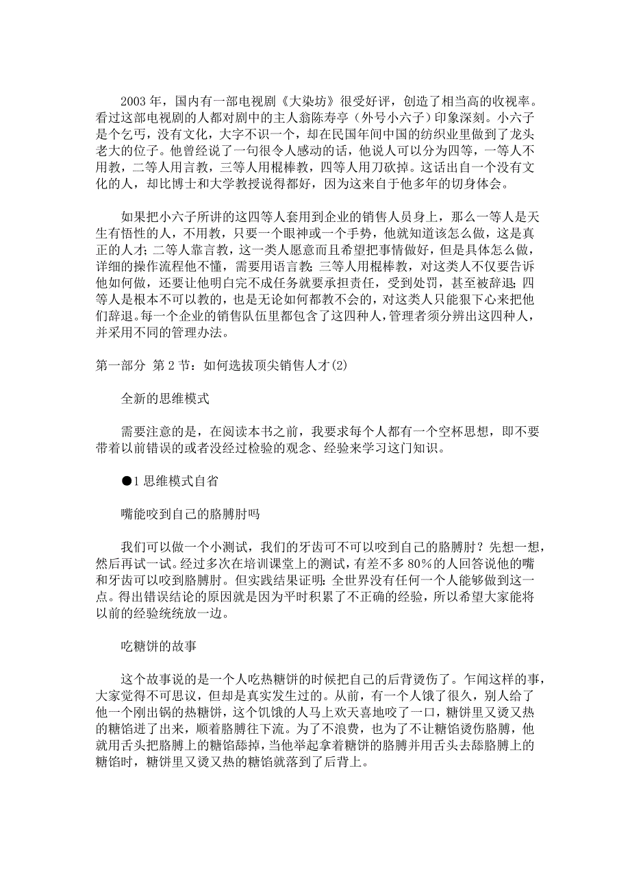 (2020年）(营销案例）销售人才培训选拔经典案例_第2页