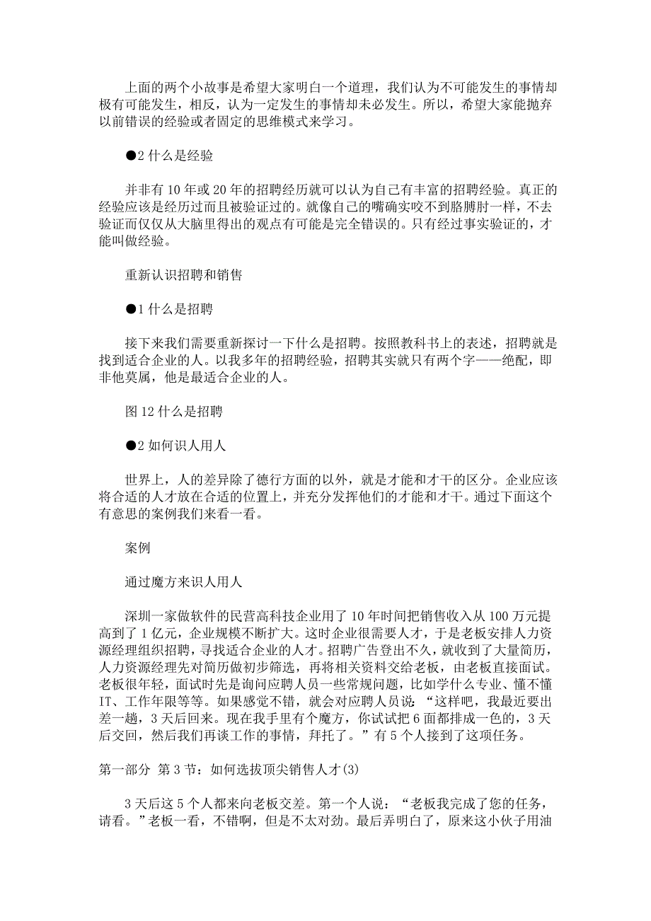 (2020年）(营销案例）销售人才培训选拔经典案例_第3页