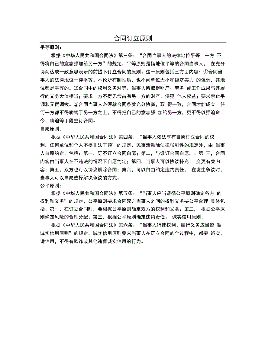湖南省劳动合同()范本_第1页