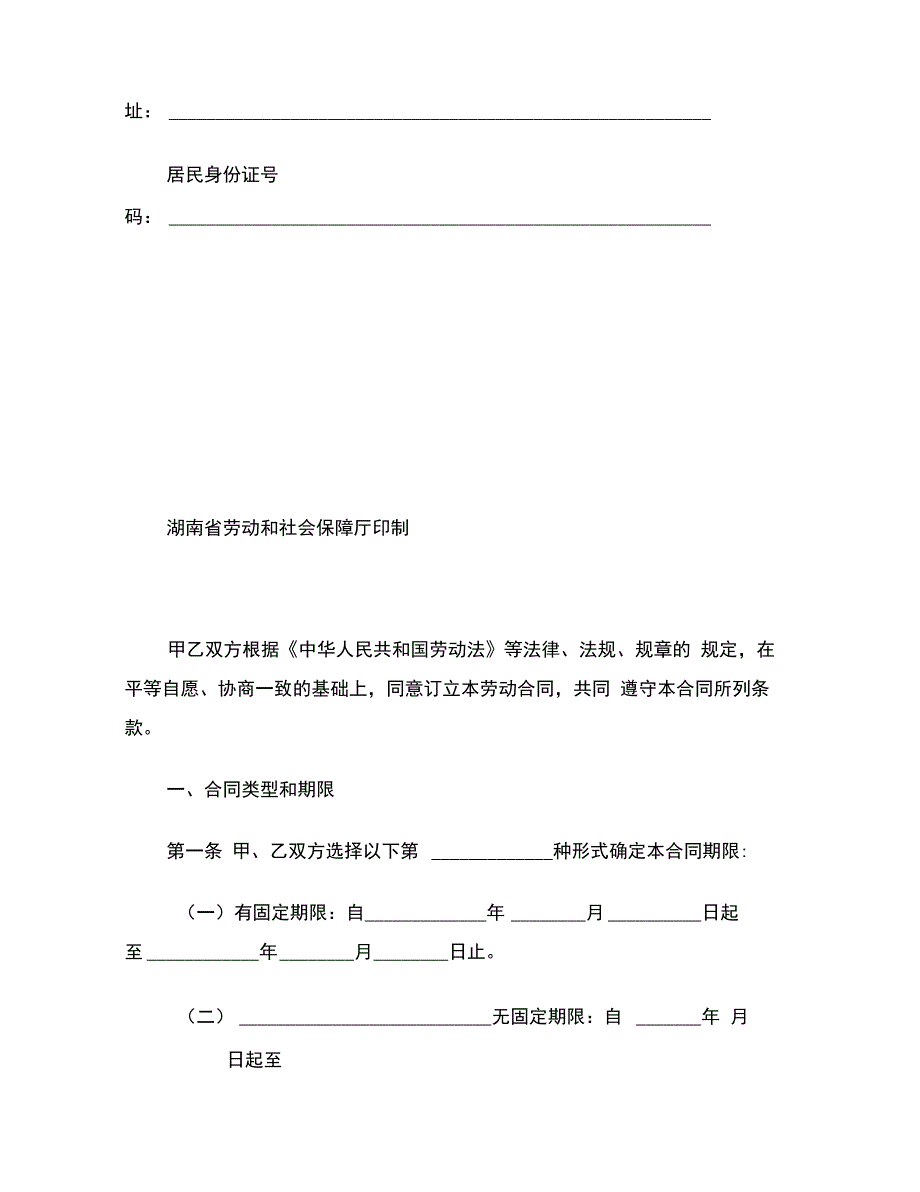 湖南省劳动合同()范本_第3页