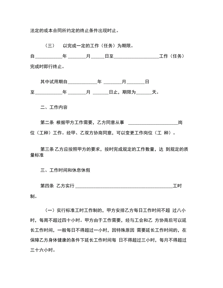 湖南省劳动合同()范本_第4页