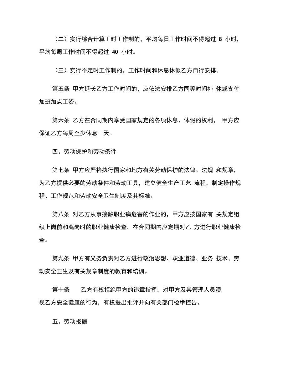 湖南省劳动合同()范本_第5页