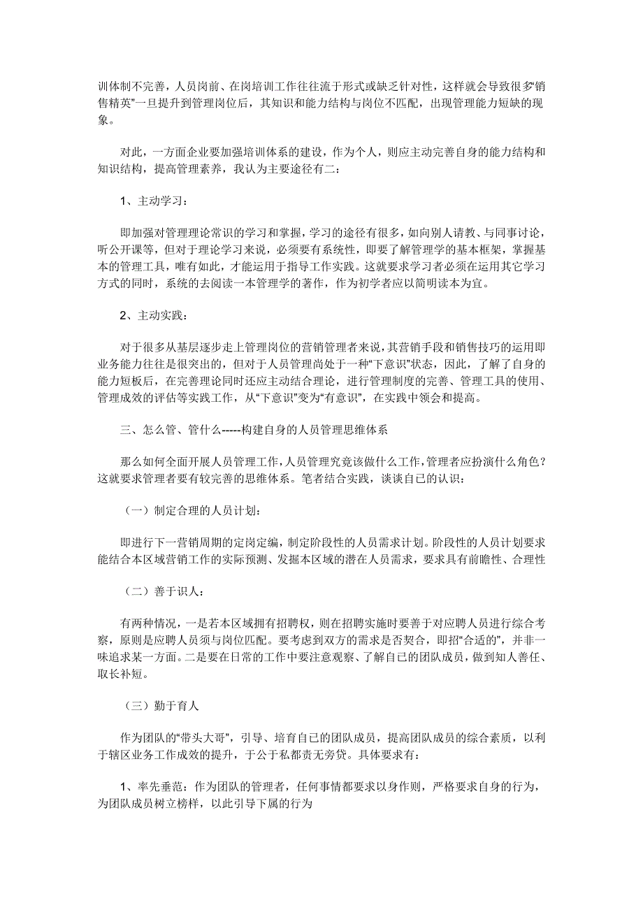 (2020年）(销售经理）区域营销主管_第2页