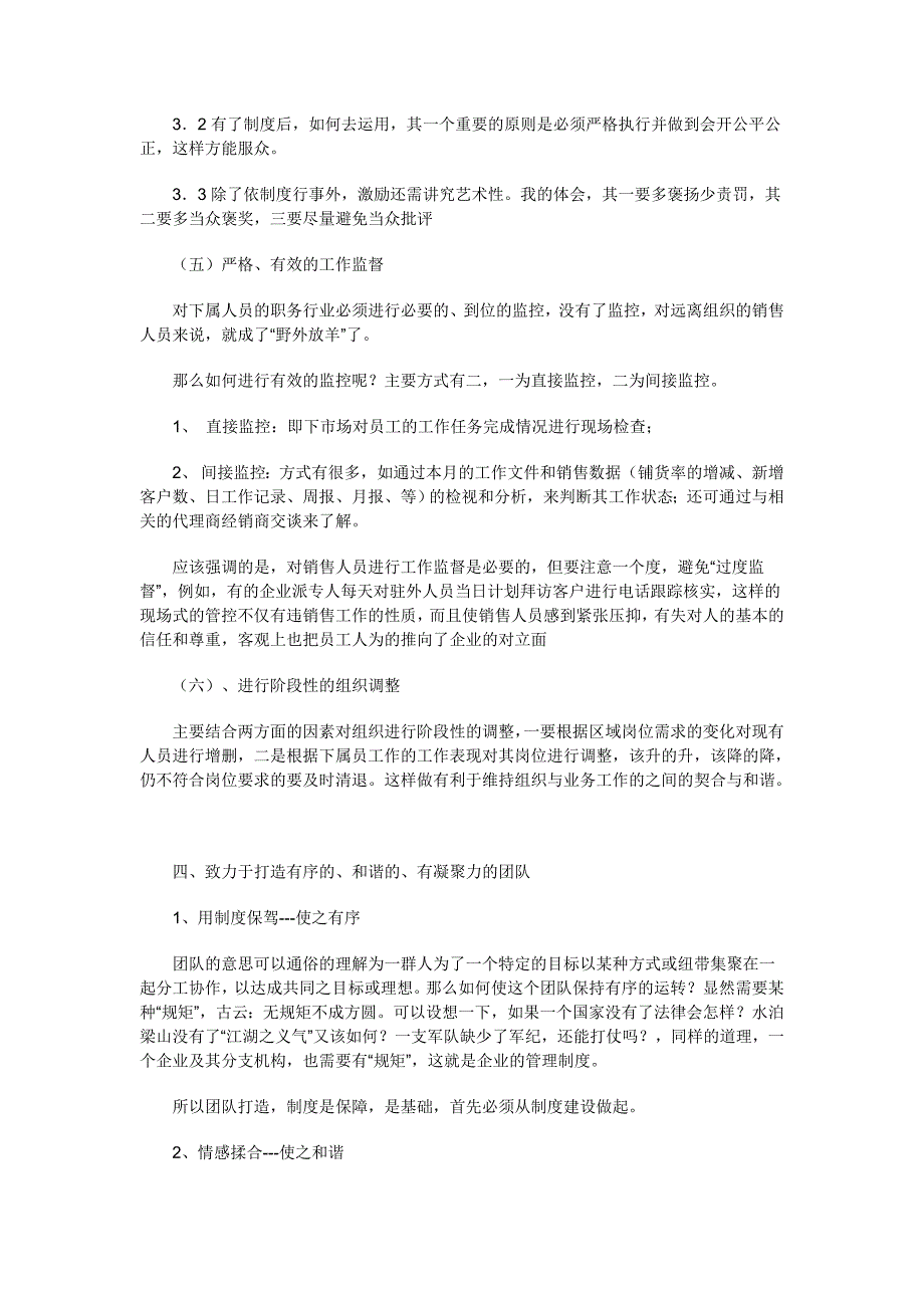 (2020年）(销售经理）区域营销主管_第4页