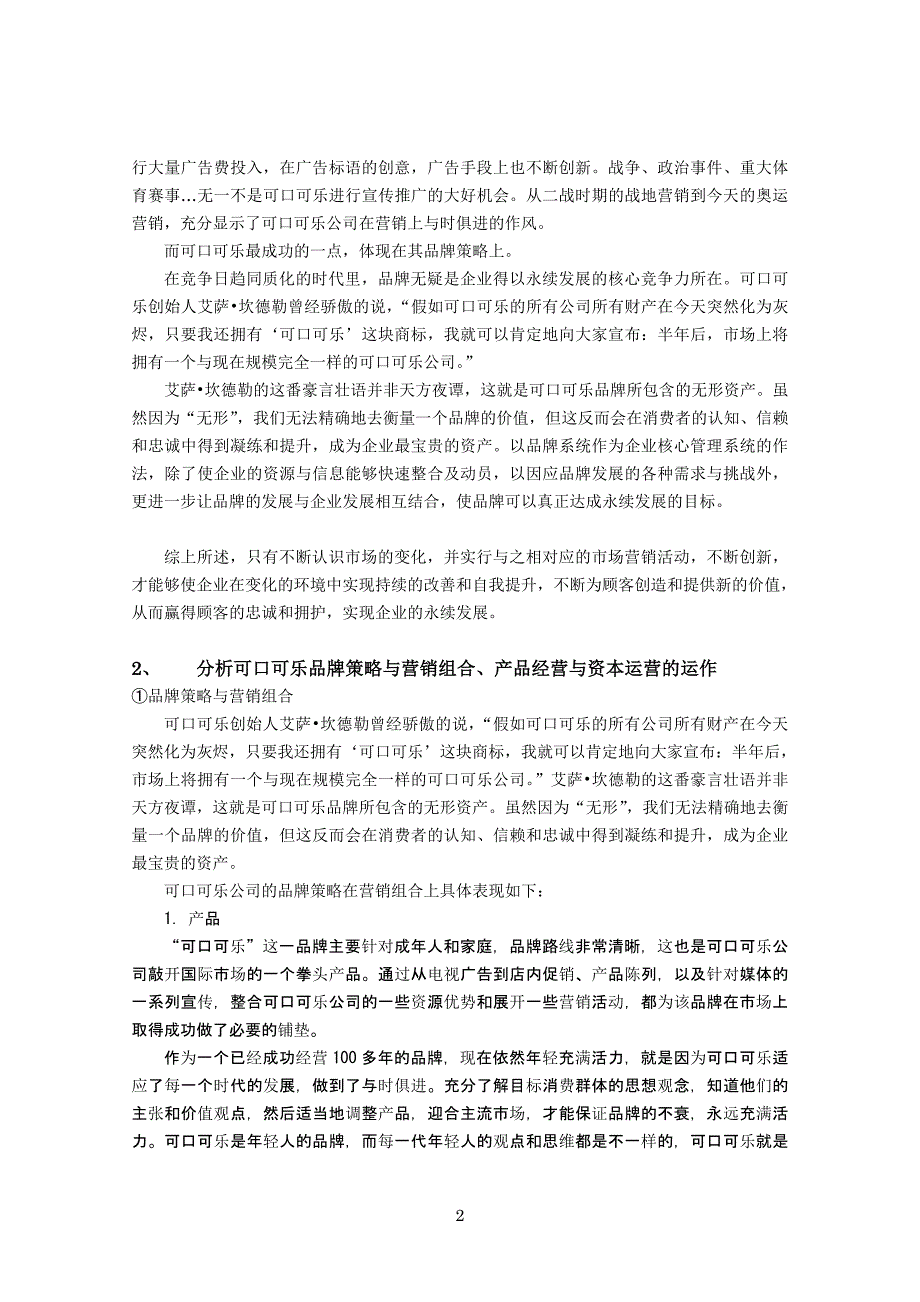 (2020年）(营销案例）营销案例题_第2页