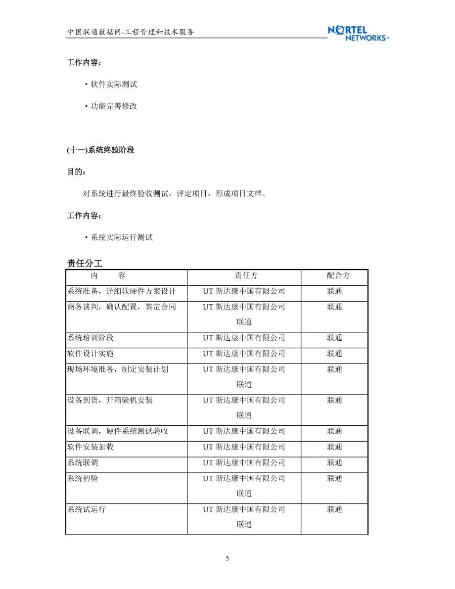 (2020年）(售后服务）中国联通数据网工程管理和技术服务_第5页