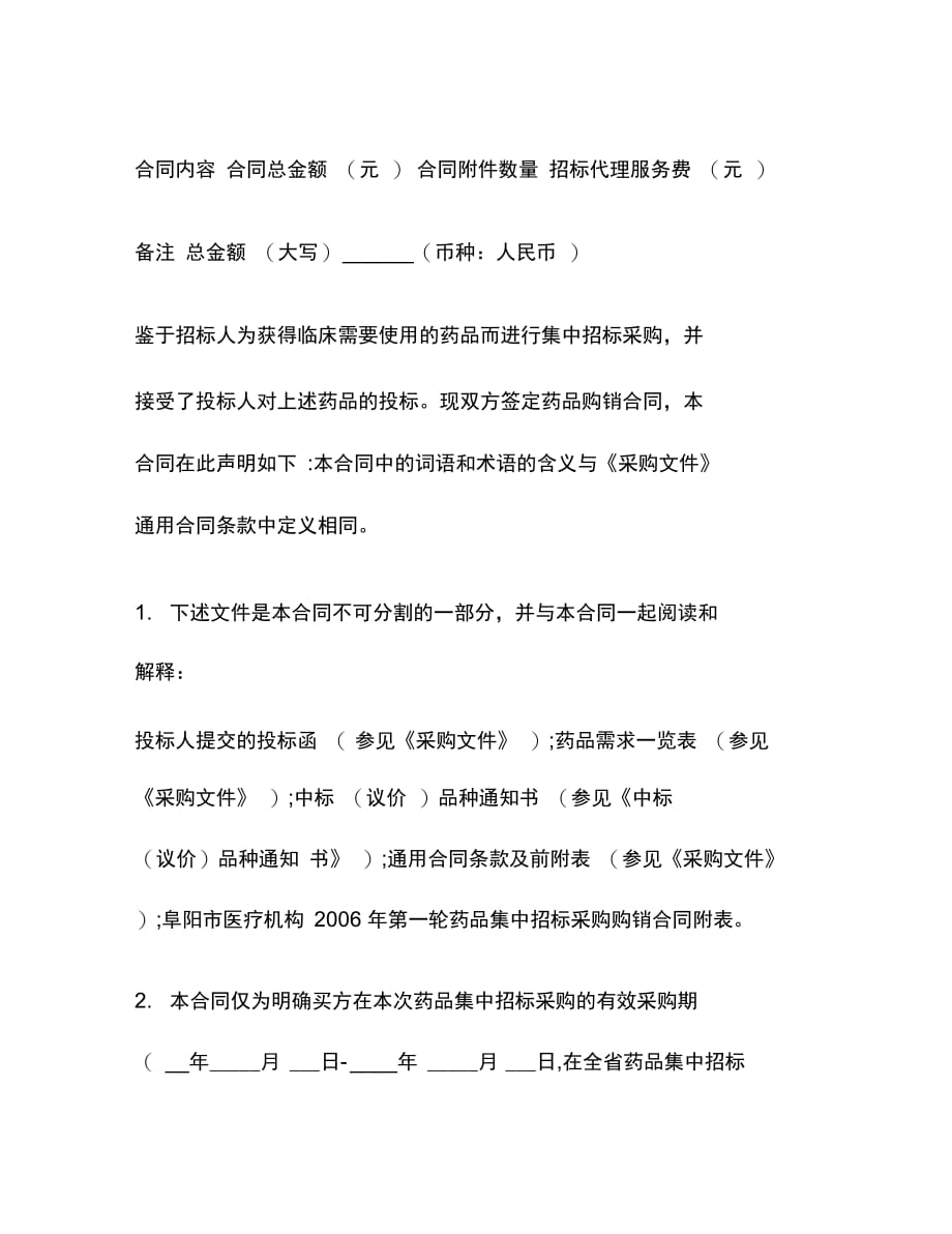 202X年广东省药品购销合同_第4页