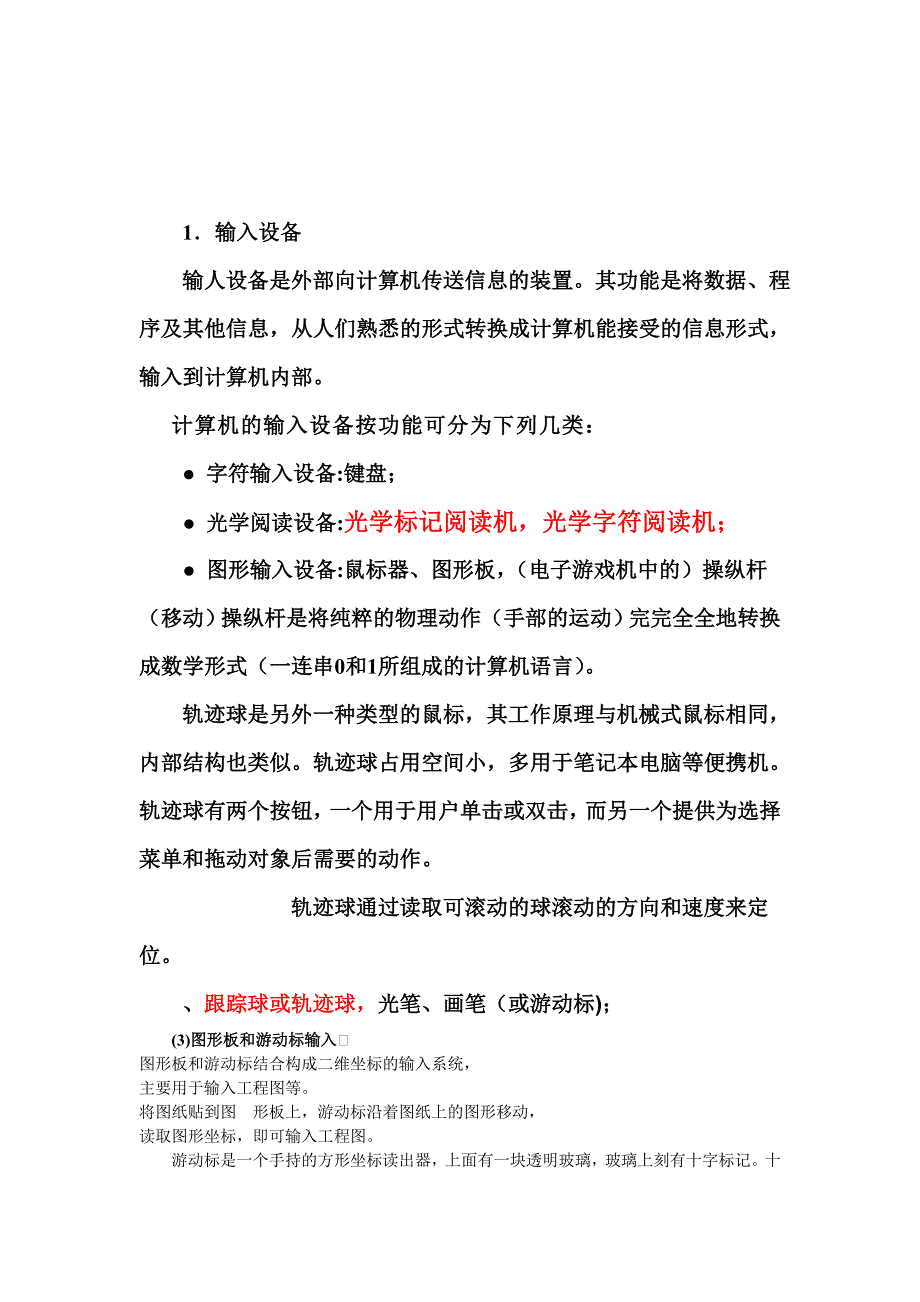 （2020）（设备管理）计算机系统的输入设备和输出设备_第1页