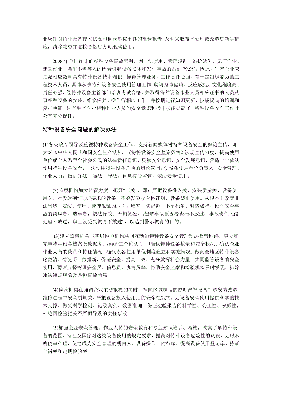 （2020）（安全生产）生产企业特种设备的安全监控_第3页