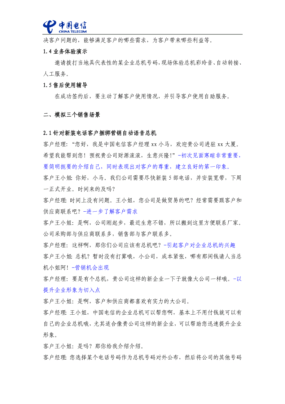 (2020年）(销售经理）企业总机客户经理营销指引_第3页