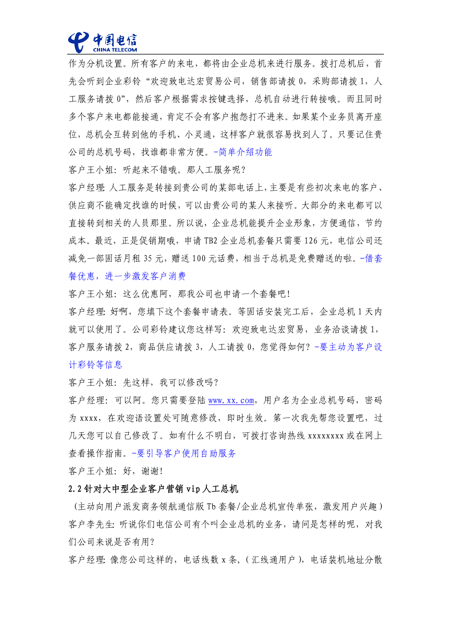 (2020年）(销售经理）企业总机客户经理营销指引_第4页