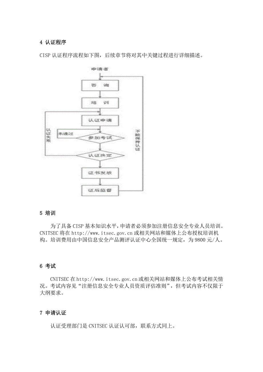 （2020）（安全生产）注册信息安全专业人员认证_第3页