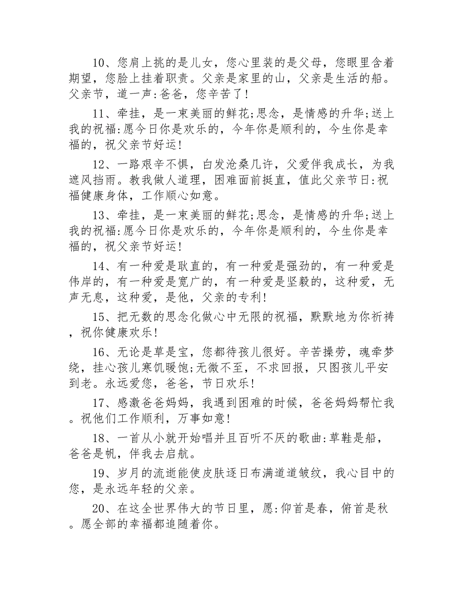 祝福父亲的话90句2020年_第2页