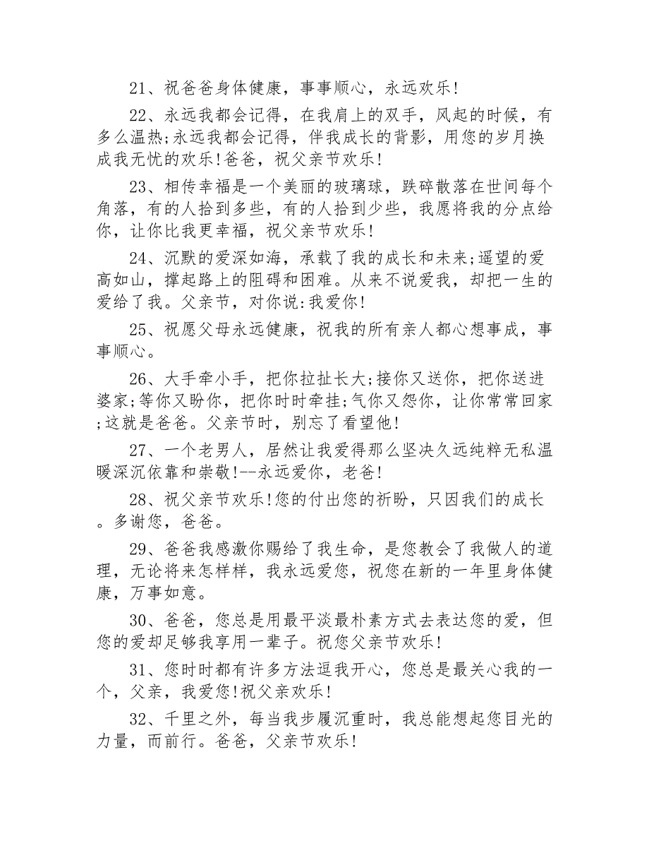 祝福父亲的话90句2020年_第3页